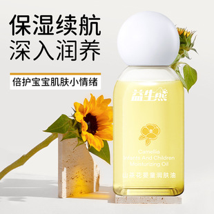 山茶花儿童润肤油温和不油腻质地舒缓保湿秋冬滋润肌肤身体护理油