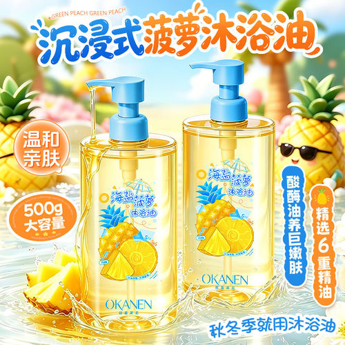 双酶晚安沐浴油温和清洁