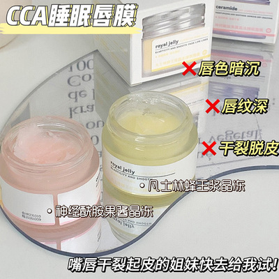 晶冻睡眠唇膜去死皮淡化唇纹