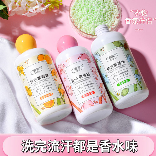 花果香洗衣留香珠抑菌除螨祛异味