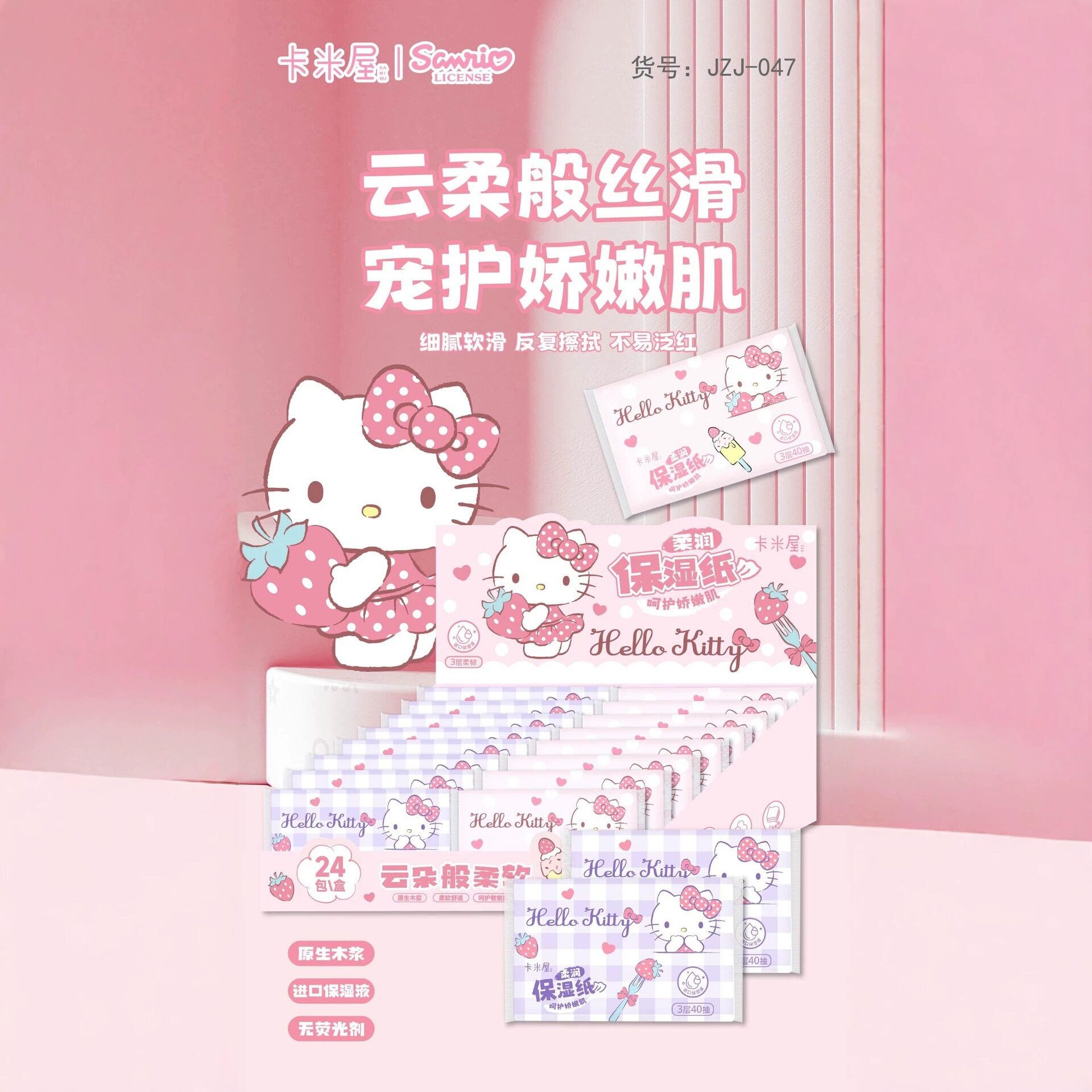粉色KT云柔保湿纸巾亲肤便携
