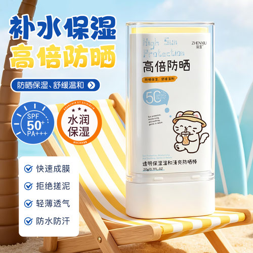 透明清爽温和不闷肤不搓泥防晒棒