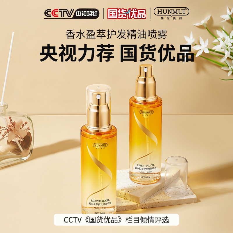 小金瓶护发精油女防毛躁柔顺喷雾蓬松清爽不油腻高级香水持久留香