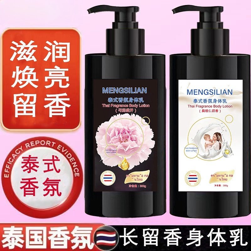 泰式香氛身体乳清新留香滋润肌肤补水保湿秋冬改善干燥润肤乳家用