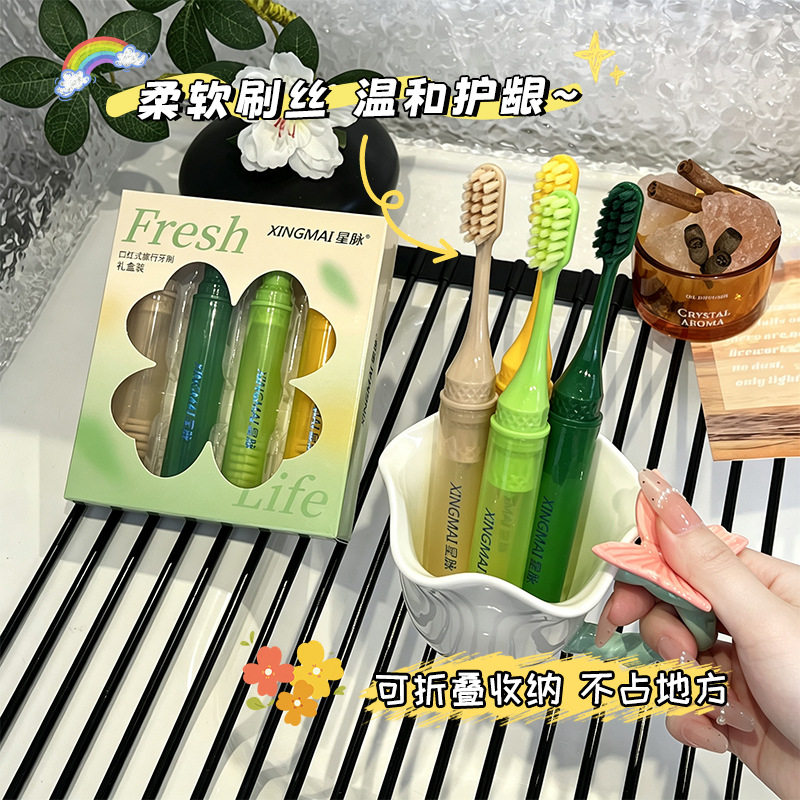 折叠旅行便捷4只装牙刷礼盒装