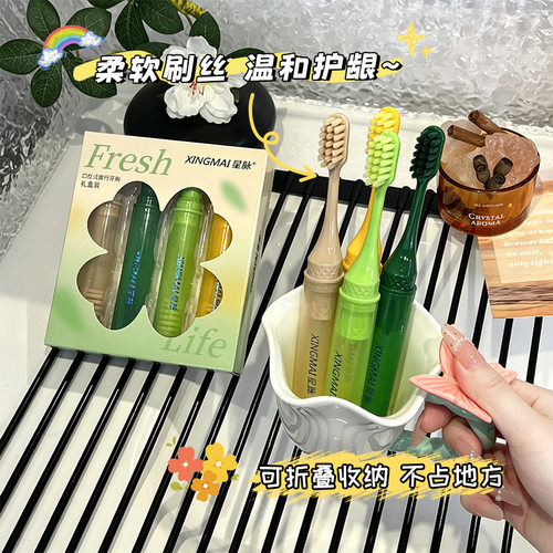 折叠旅行便捷4只装牙刷礼盒装