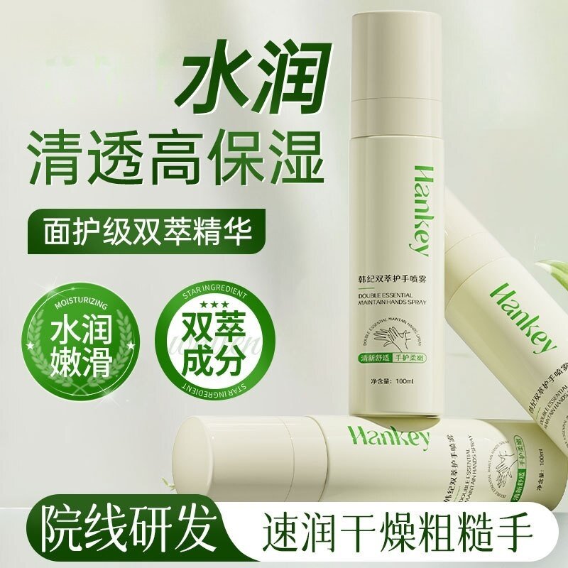 双萃护手喷雾改善干燥粗糙补水
