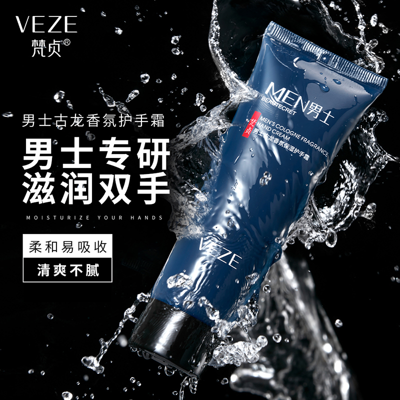 古龙香氛护手霜男士滋润长效保湿补水预防干裂清爽不油腻小支便携
