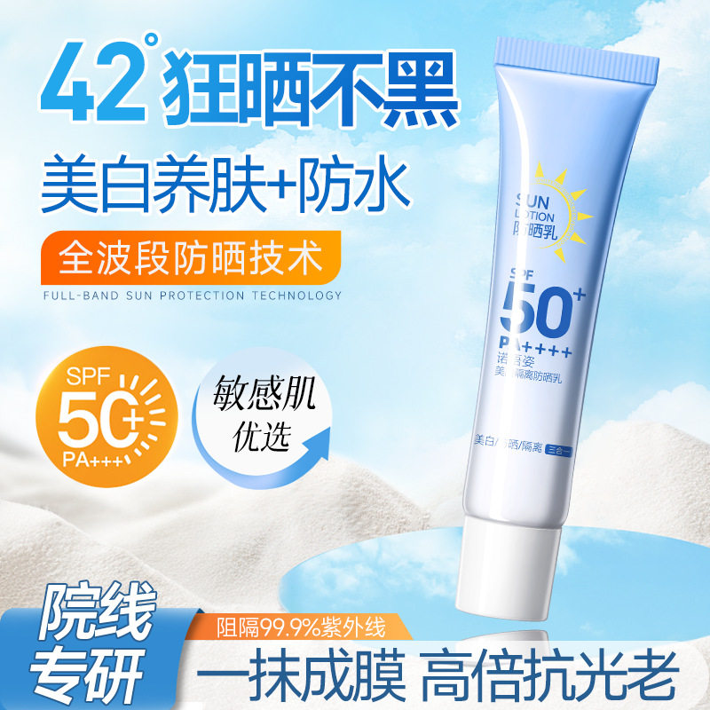 防晒霜隔离防晒遮瑕三合一快速成膜轻薄易推开清爽不粘腻防紫外线,美容护肤/美体/精油,防晒霜,淘宝优惠券,粉丝福利购,淘宝优惠卷