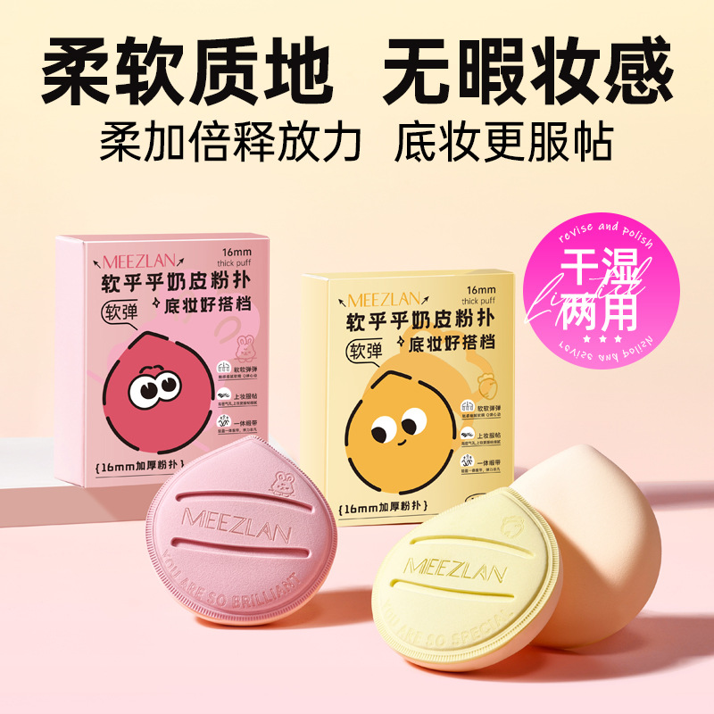 软乎乎奶皮粉扑加厚干湿两用柔软