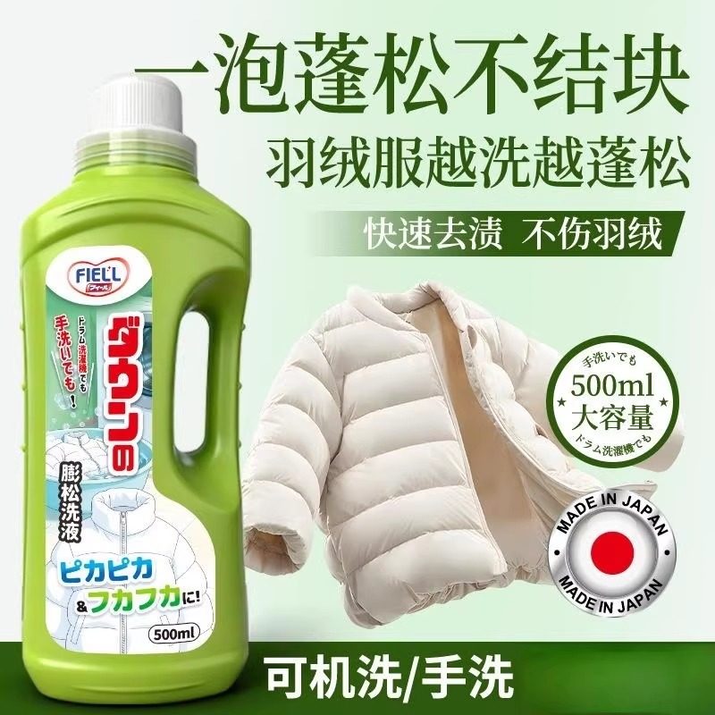羽绒服马甲蓬松洗涤剂清洁污渍不伤衣服机洗手洗可用家用大容量