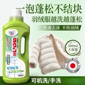 羽绒服马甲蓬松洗涤剂清洁污渍不伤衣服机洗手洗可用家用大容量