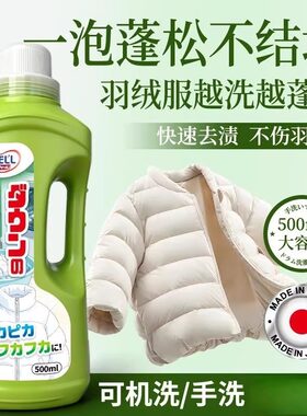 羽绒服蓬松剂去污渍不伤衣服家用