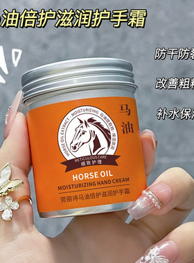 马油倍护滋润保湿护手霜