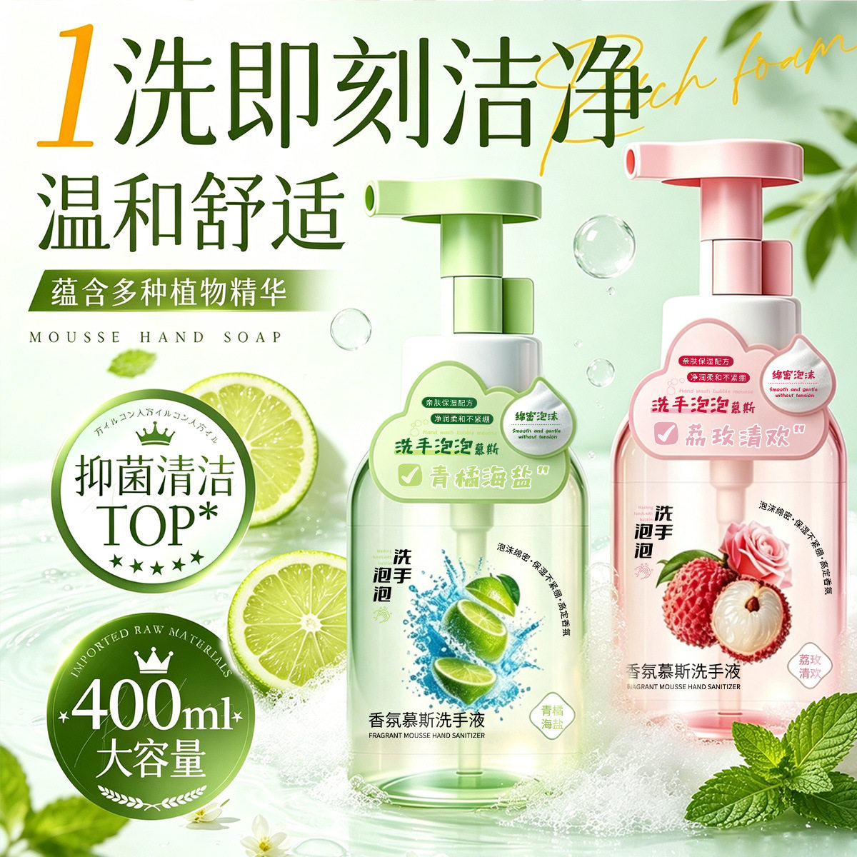 香氛温和泡沫丰富洗手慕斯