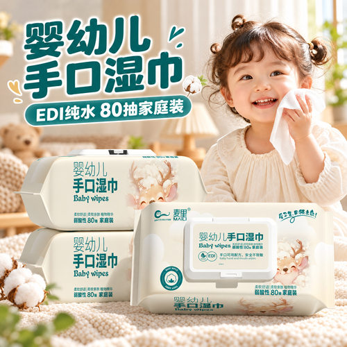儿童手口湿巾温和清洁