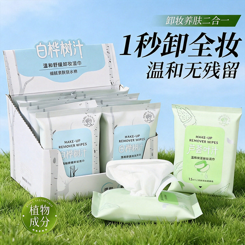 温和保湿速溶彩妆卸妆湿巾