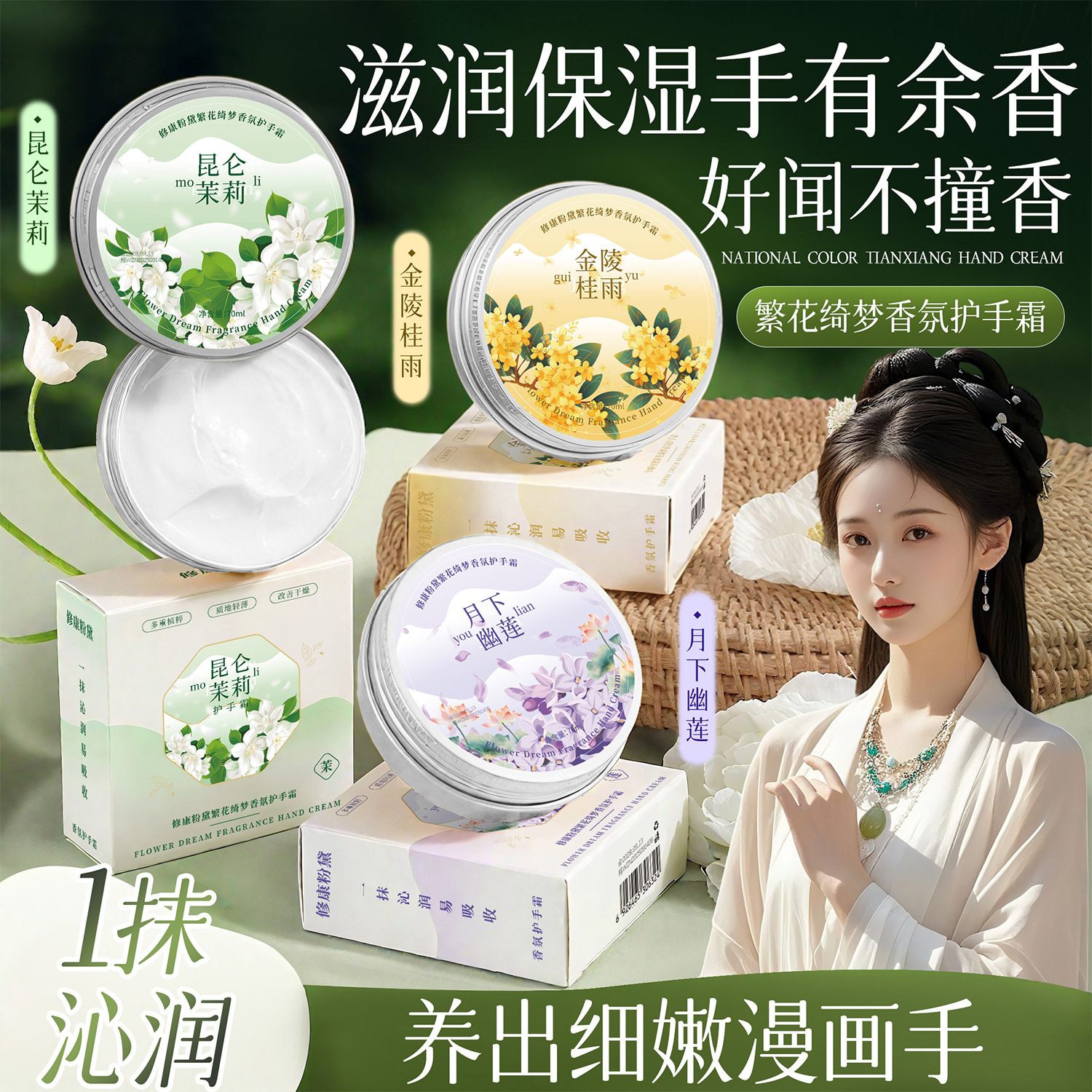 繁花绮梦香氛护手霜保湿