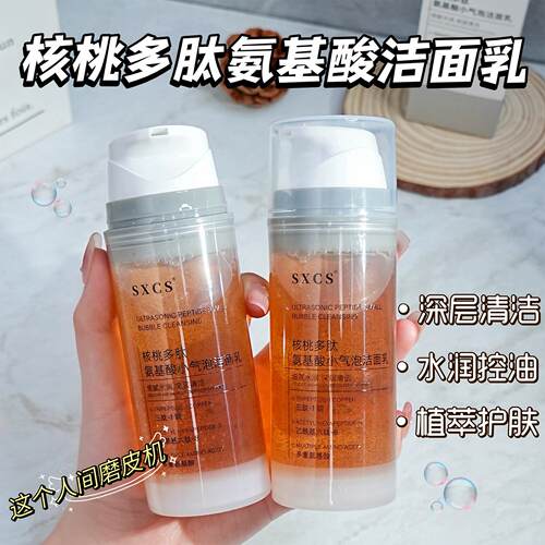 核桃多肽氨基酸小气泡洁面温和