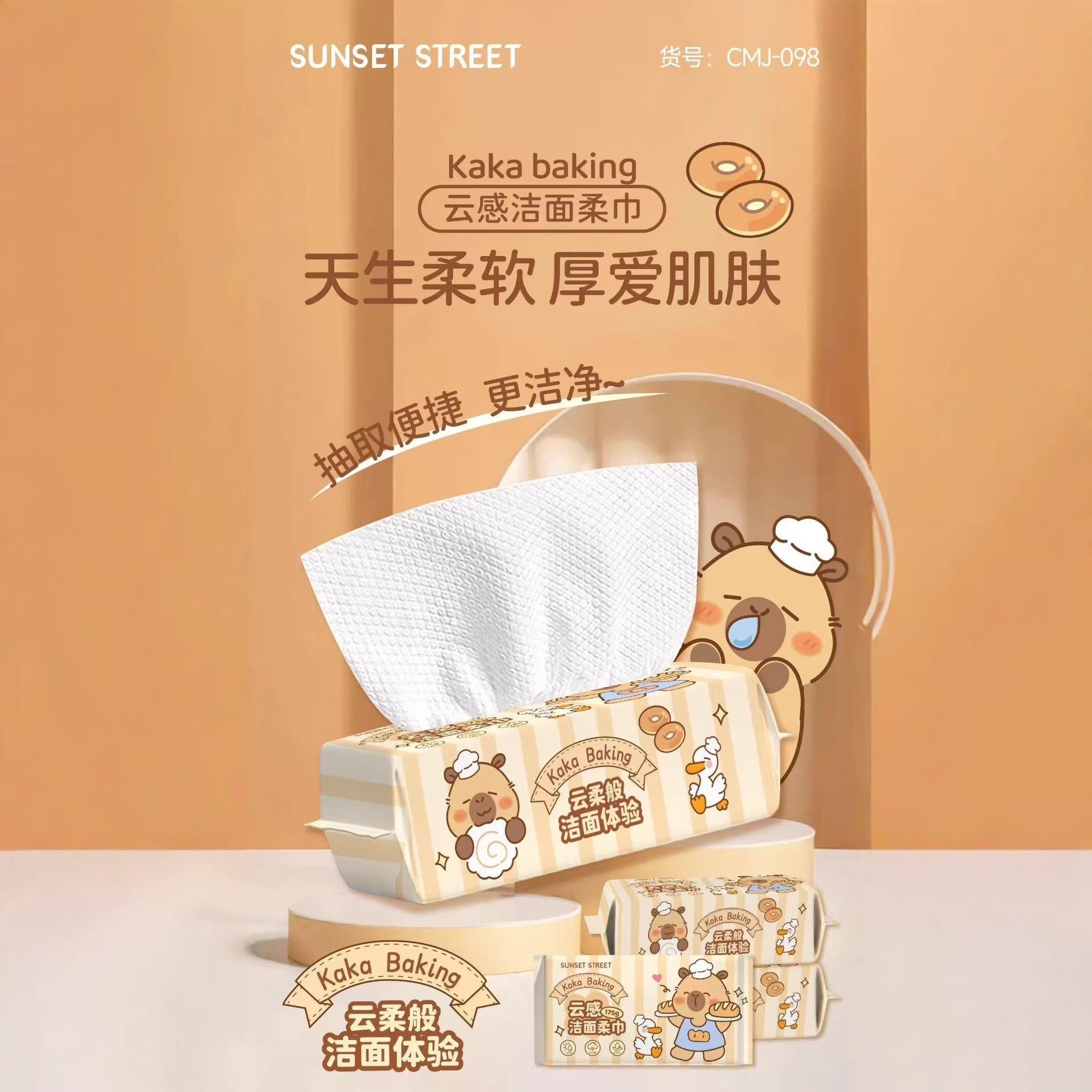 Kaka烘焙云感洁面柔巾抽取式珍珠纹加厚洁面洗脸巾一次性干湿两用