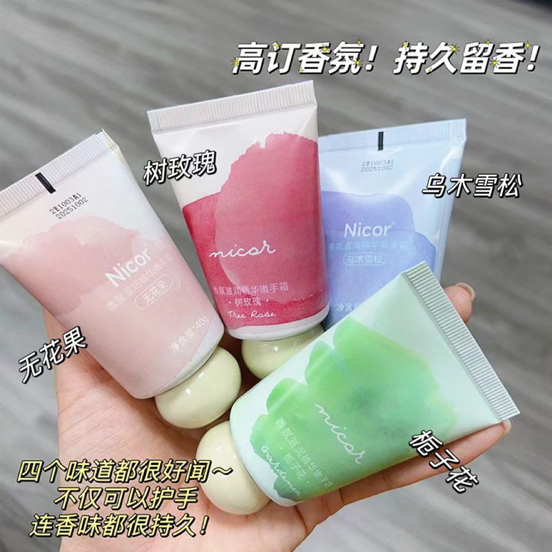 小巧便携香氛护手霜保湿滋润留香