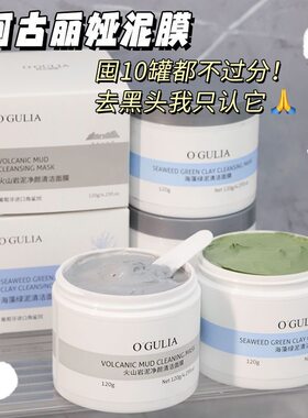 火山岩泥泥膜清洁毛孔深层清洁