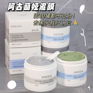 火山岩泥泥膜清洁毛孔深层清洁面部保湿控油去黑头粉刺涂抹式面膜