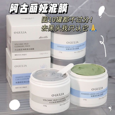 火山岩泥泥膜清洁毛孔深层清洁