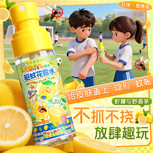 夏季驱蚊花露水喷雾柠檬野香茅味