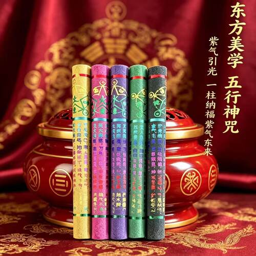 九紫离火祈福圆柱线香香薰
