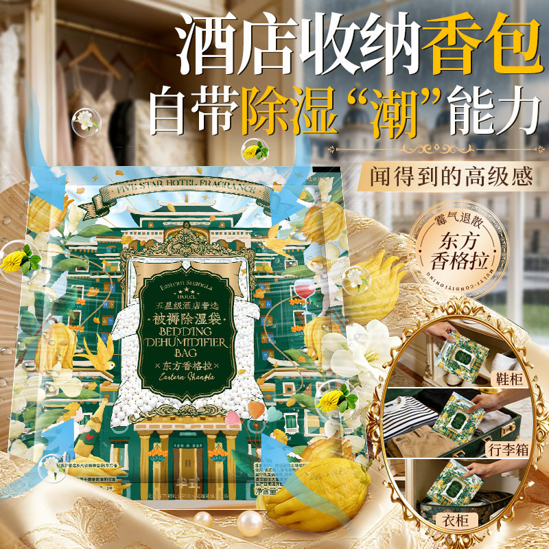 酒店收纳香包除湿袋宿舍学生吸湿挂件东方香格拉防潮防霉干燥剂,居家日用,除湿挂件,淘宝优惠券,粉丝福利购,淘宝优惠卷