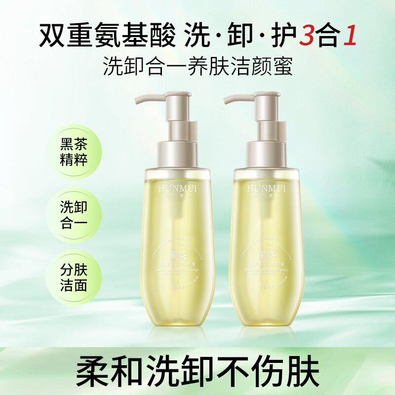 黑茶温和控油洗卸合一洁颜蜜