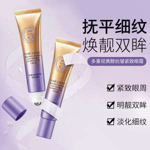 多重视黄醇抗皱紧致抗衰老眼霜淡化黑眼圈改善眼纹眼周补水保湿