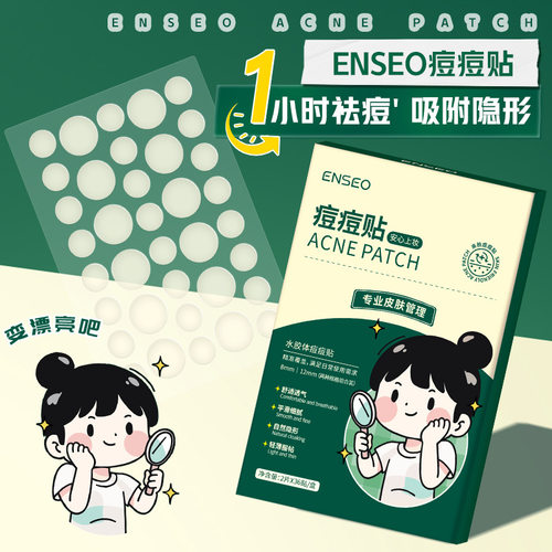 水胶体痘痘贴快速隐形痘印痘坑