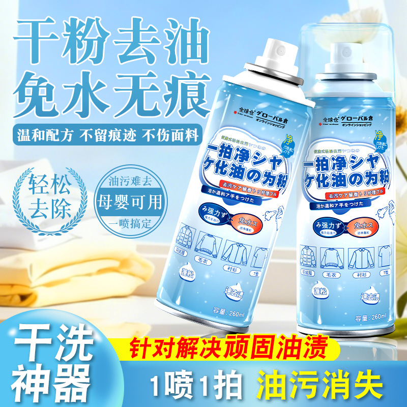 羽绒服去油污剂免水洗局部去油渍