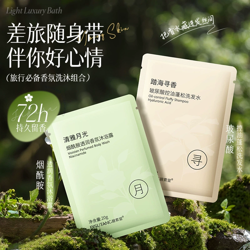 烟酰胺透润香氛沐浴露洗发水独立小包装差旅随身带便携留香柔顺