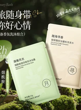 烟酰胺透润香氛沐浴露便携留香