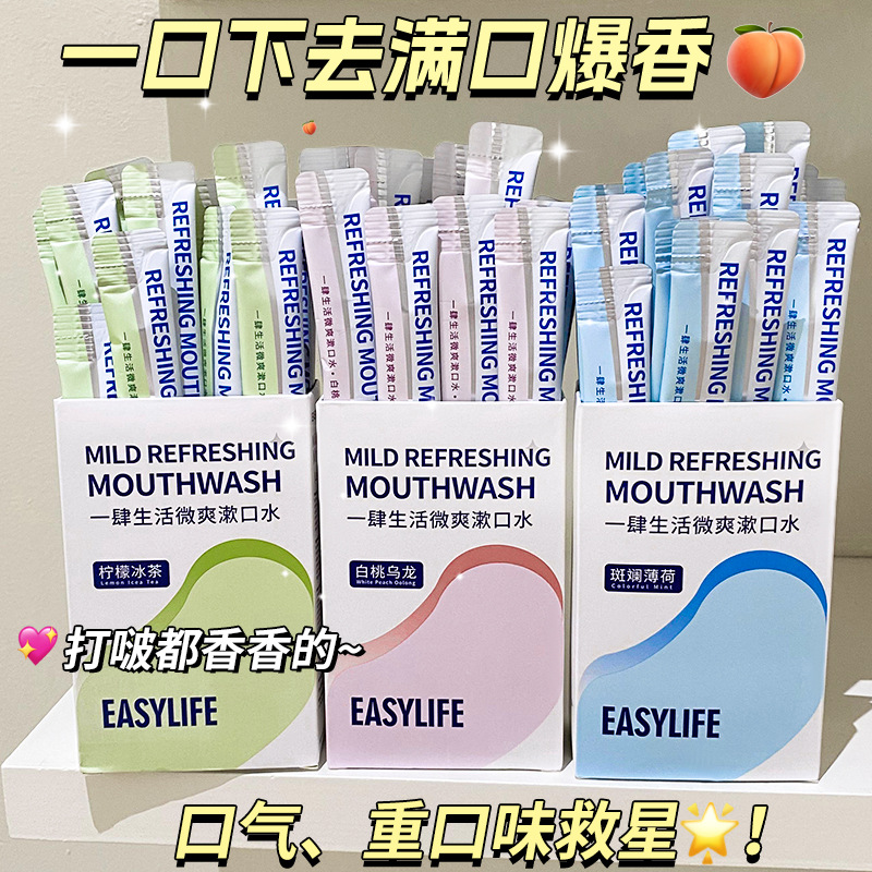 漱口水改善口腔异味清新口气