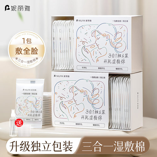 纤薄三合一开孔湿敷棉保湿滋润