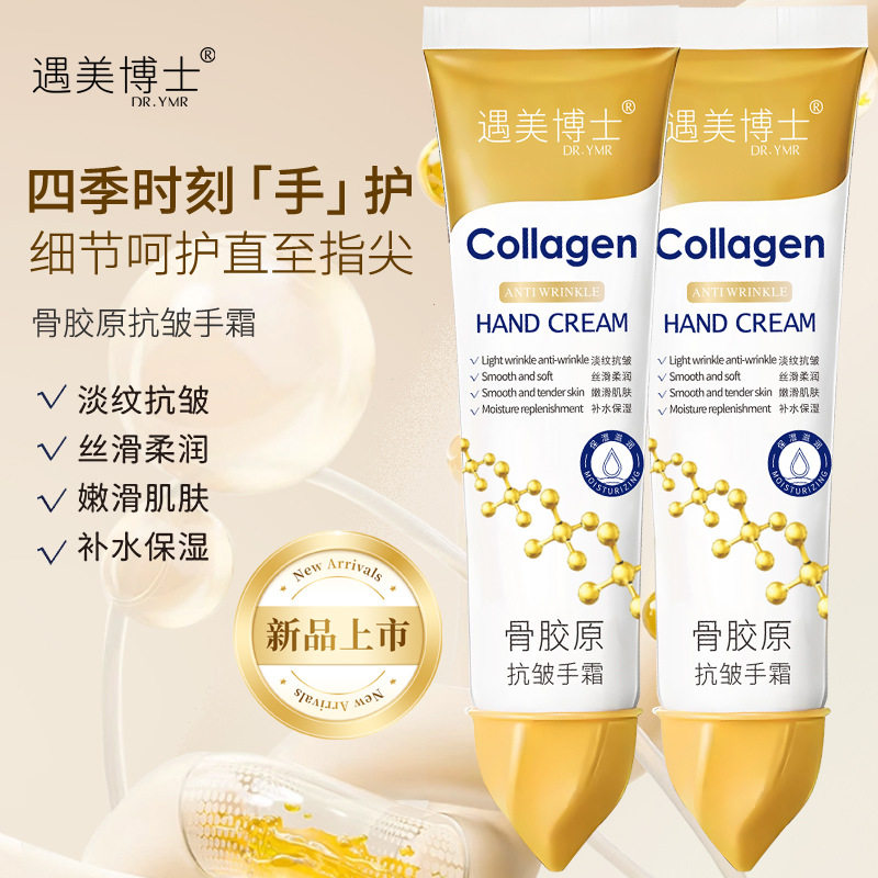 长效保湿淡化手纹骨胶原抗皱手霜