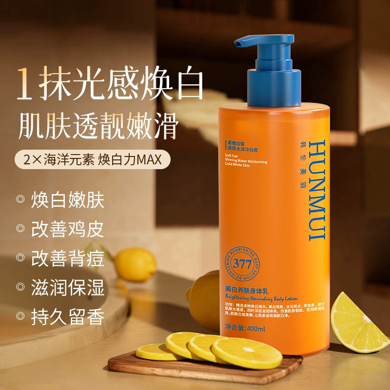 美白保湿身体乳轻盈涂抹清爽不黏腻日常呵护滋润肌肤改善干燥大瓶
