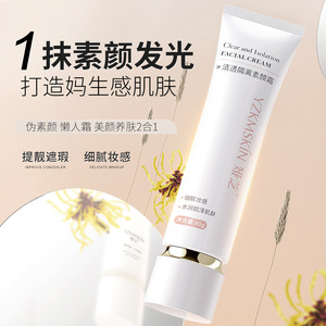 清透隔离素颜霜脸部水润柔和轻薄自然服帖提亮肤色遮瑕懒人霜裸妆
