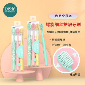 彩色螺旋细丝牙刷软毛护龈轻松清洁口腔无残留成人家庭装家用正品