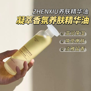 凝萃香氛养肤精华油补水保湿防干裂细腻嫩滑以油养肤清爽不油腻女