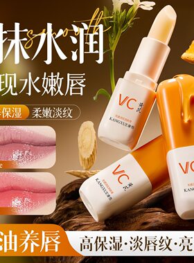 黄芪维C光感水光润唇膏