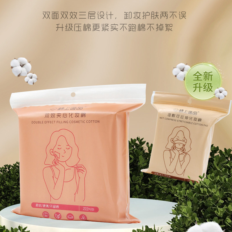 化妆棉可拉伸不易掉毛不易掉絮