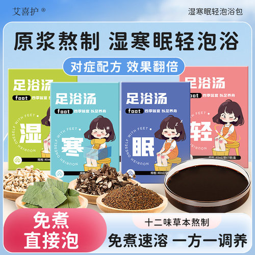 改善湿气寒湿十二味草本足浴汤