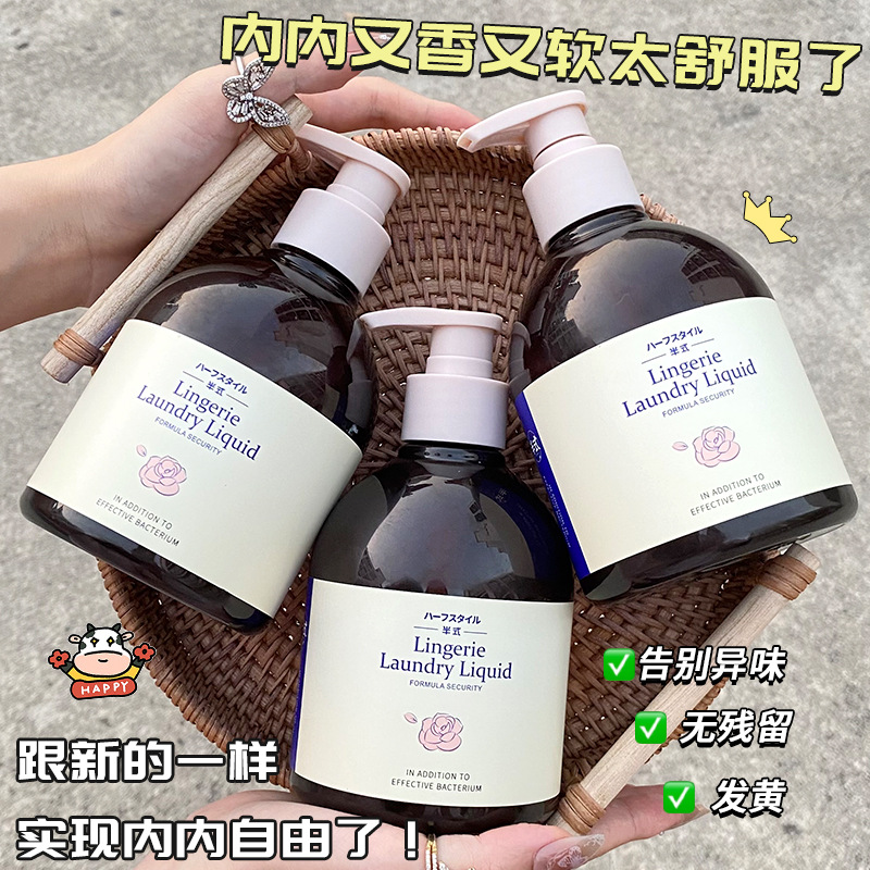 乌木玫瑰香氛内衣裤洗衣液深层清洁去血渍抑菌除螨祛异味女士专用