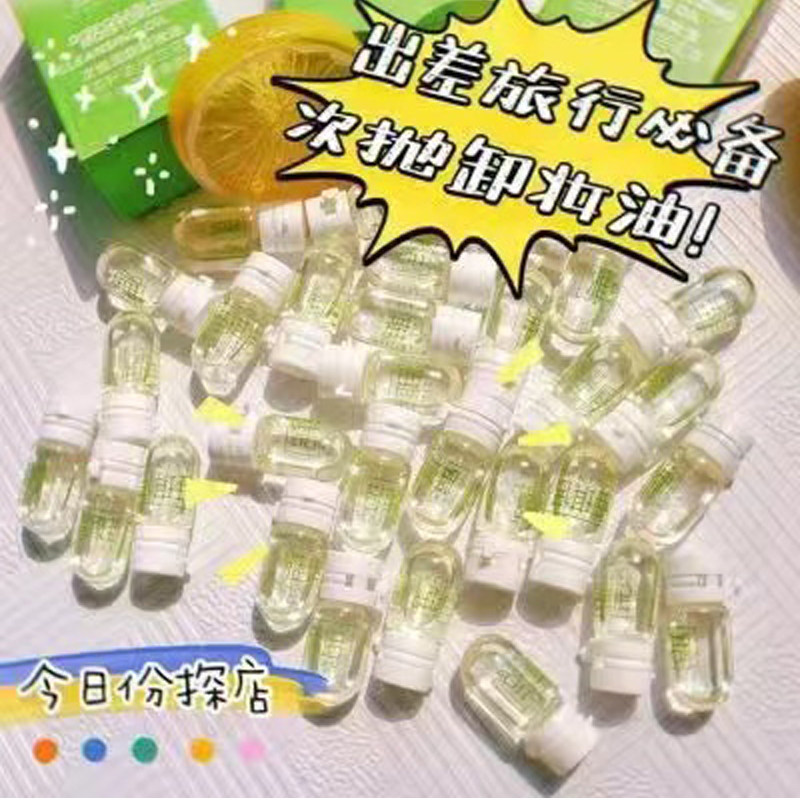 30颗迷你便携橄榄油精华卸妆水
