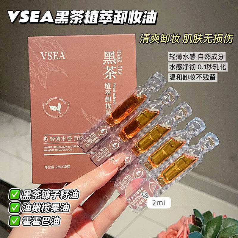 温和卸妆不辣眼黑茶植萃卸妆油
